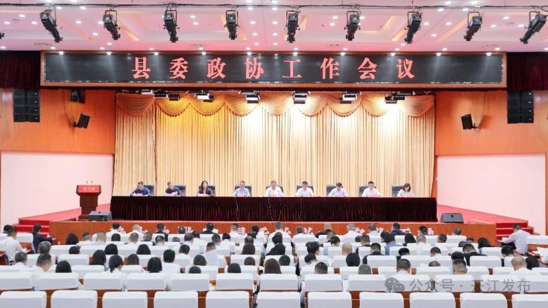 縣委政協(xié)工作會議召開